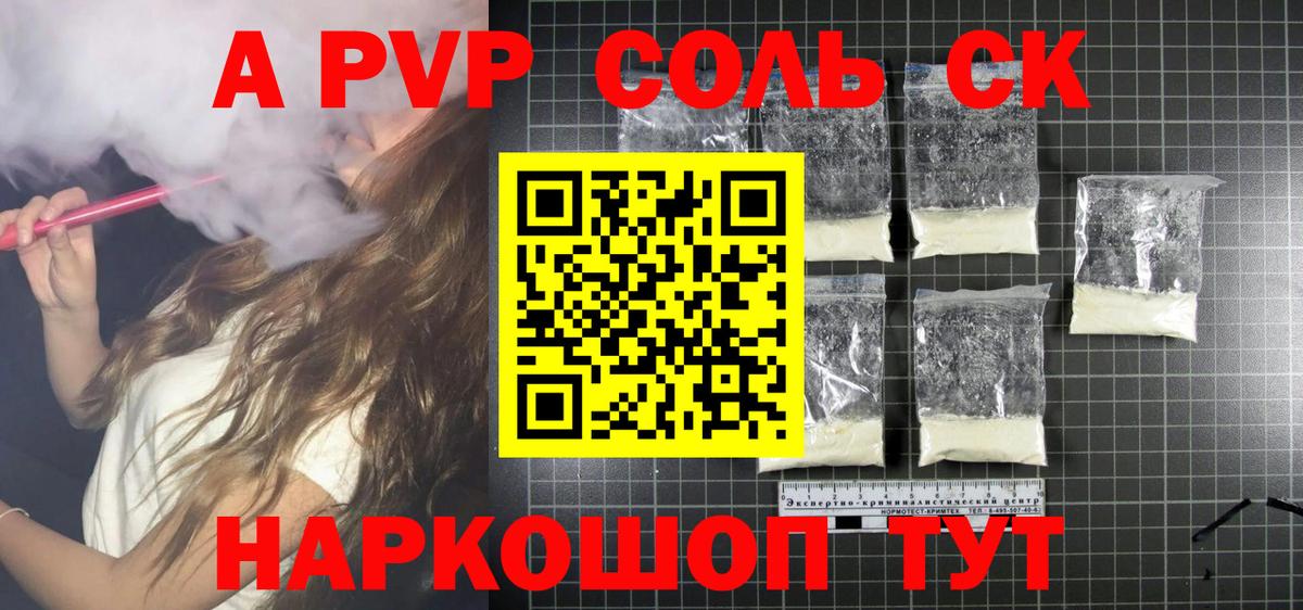 APVP крисы CK Минеральные Воды