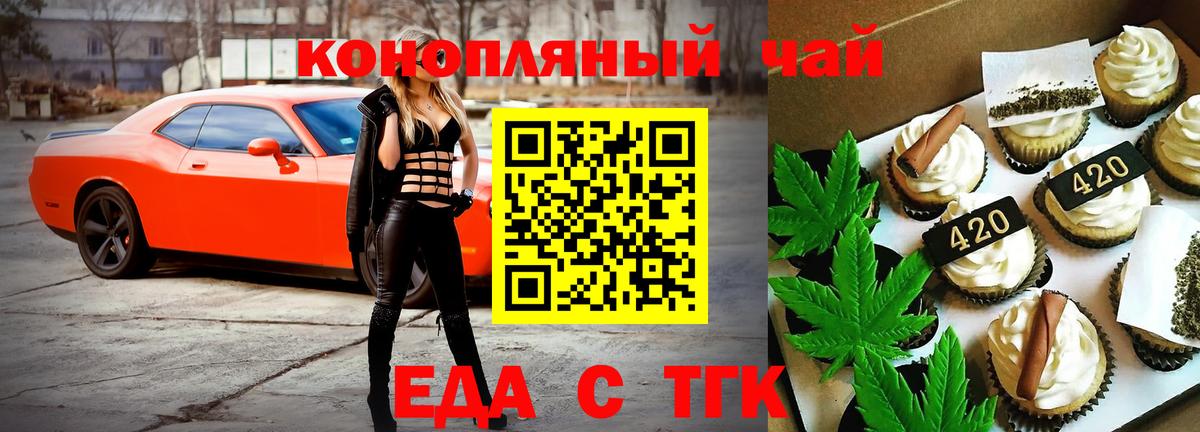 Еда ТГК конопля  Вход с VPN  Минеральные Воды 
