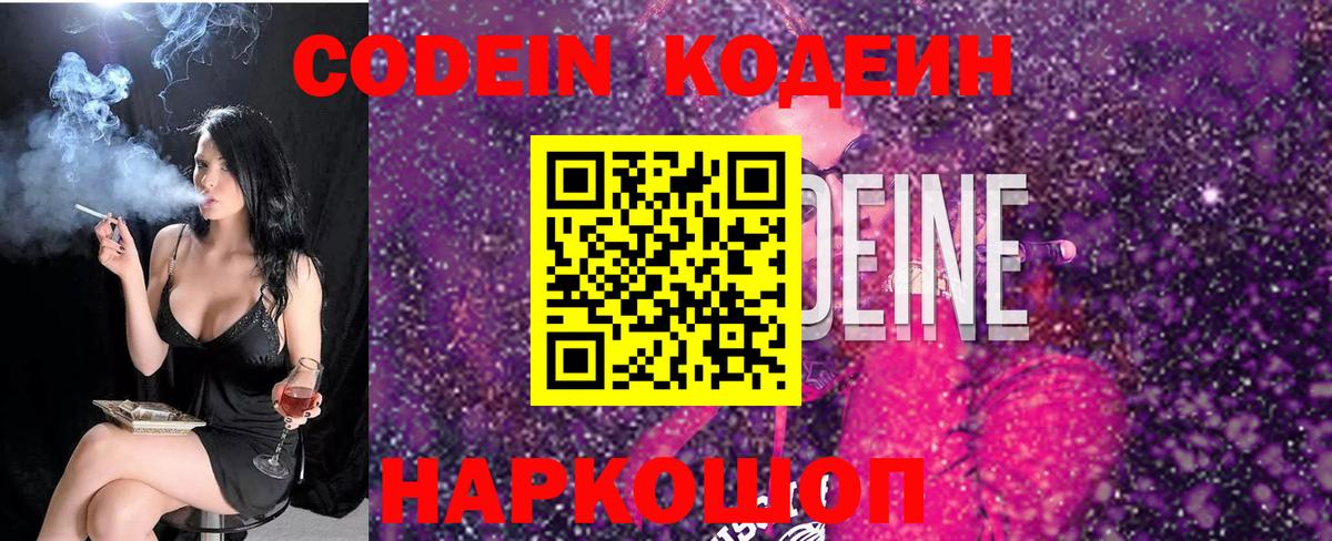 Codein напиток Lean (лин) Минеральные Воды