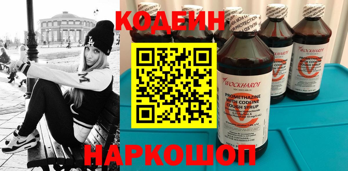 Минеральные Воды  Кодеин Purple Drank  Вход с VPN  Codein напиток Lean (лин) 