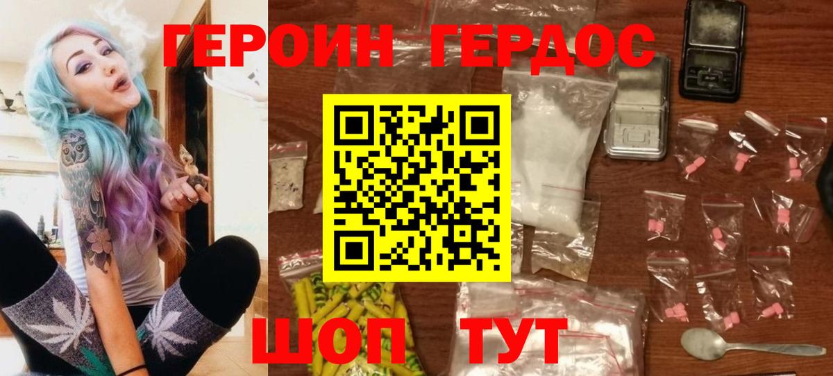ГЕРОИН белый Минеральные Воды