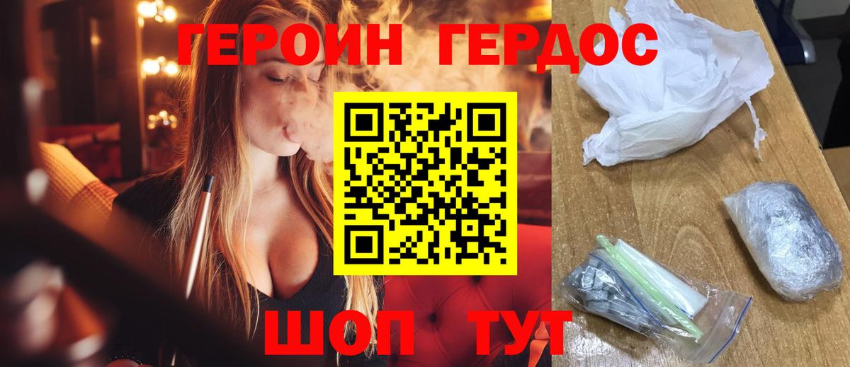 ГЕРОИН герыч  Вход с VPN  Минеральные Воды 