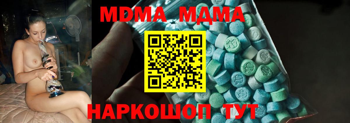 Минеральные Воды  MDMA  Вход с VPN  МДМА crystal  МДМА молли 
