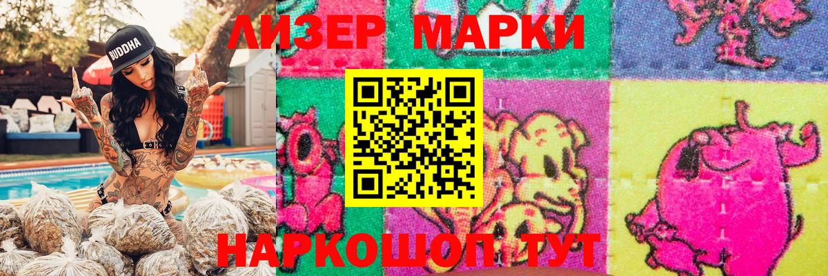 Марки 25I-NBOMe 1,5мг Минеральные Воды
